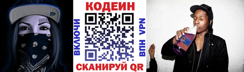 Кодеин Purple Drank  Прохладный 