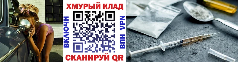 ГЕРОИН хмурый  где купить   блэк спрут рабочий сайт  Прохладный 